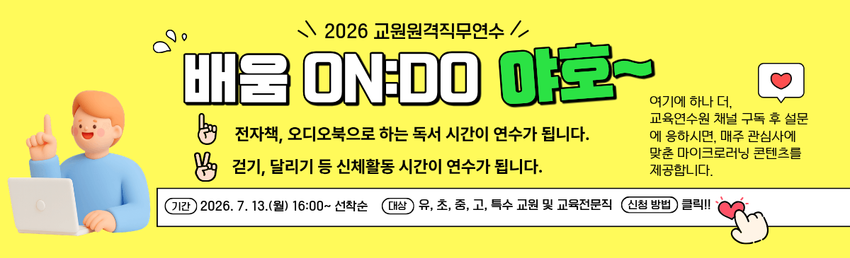 배움온도 홍보