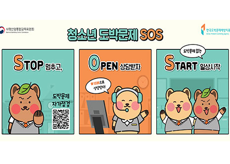 청소년 도박문제 SOS 아이콘