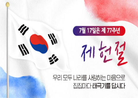 제헌절 아이콘
