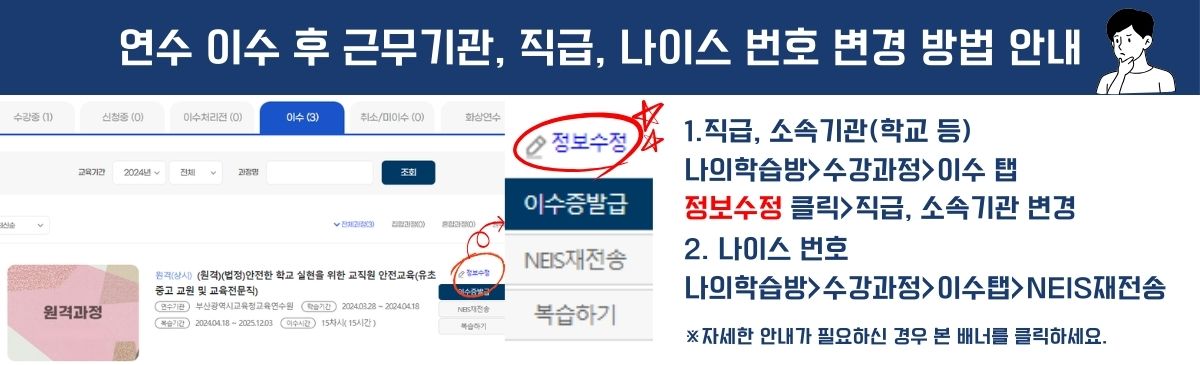 이수증 출력 시 근무기관 변경 방법(2026)