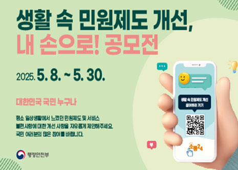 생활 속 민원제도 개선 내손으로 공모전 안내 아이콘