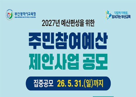 2027년 예산편성을 위한 주민참여예산 제안사업 공모 아이콘