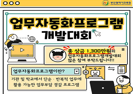 업무자동화 프로그램 개발 대회 아이콘