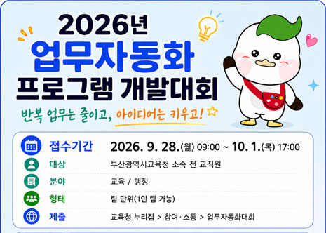 2026년 업무자동화 프로그램 개발대회 안내 아이콘