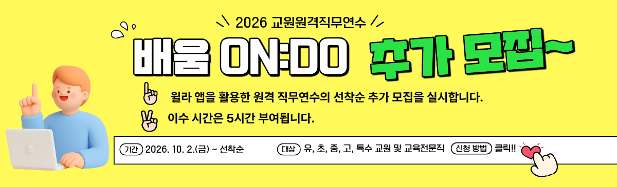 배움온도 홍보