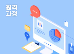 (원격)다문화교육의 이해와 실제(유초중고 교원 및 교육전문직) 썸네일 이미지