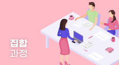 공로연수자 연수 2기 - 1기 썸네일 이미지